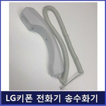LG키폰 전화기 LDP-6130DH 송수화기/수화기/전화선