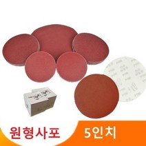 5인치 원형사포 샌딩페이퍼 센더페이퍼 사포패드, 800방