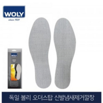 유로피 독일 오더스탑 냄새제거 깔창 슈케어 신발 깔창 (8622998)