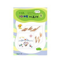 유치부 가베수업 선생님 지도용 가베 지침서1 엄마표 주니어 원목교구 5세