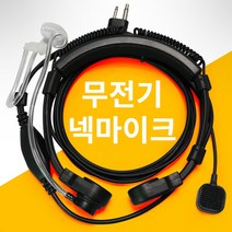 모토로라 무전기 넥마이크 이어폰 CP1100 CP1180