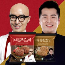 [천하일미] 홍석천 이원일의 떡갈비 콤보 총 60장