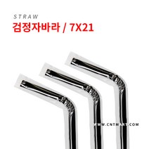 자바라스트로우 개별포장 7mmx21cm 검정 1봉(500개), 단품, 단품