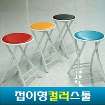 코지 업소용의자 예쁜의자 식당의자 접이의자 보조의자 장의자 접이형 차의자 K3169 컬러스툴4개 장마차의자 W6C465D 책상/PC용 의자종류:외 9가지 옵션, 레드