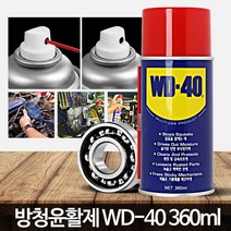 WD40 (360ml) 녹방지스프레이 뿌리는 방청 금속 코팅 부식방지, WD 40 (78ml)