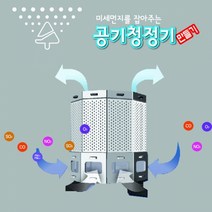 공기청정기 만들기 / 미세먼지 마스크