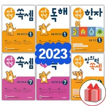 2023년 하루 한장 쏙셈 독해 창의력 영단어 영문법 한국사 한자 중국어 초등 1 2 3 4 5 6 학년, 사은+하루 한장 한자 초등 2-2