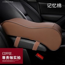 팔걸이 콘솔박스 아우디 새롭다 A3A4LA6LQ3Q5 롱 키높이 많다 기능 중앙 자동차 콘솔쿠션 통용 176760710, 업그레이드 기억 면 타입 커피 색