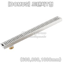 [DOMUS] 트랜치T형(600 800 1000mm)(배수구/스텐배수구/도무스메탈/트랜지/배수트랩/하수구/고급배수구/냄새차단/배수구유가/욕실부속/FLOOR DRAIN), 센터형(800mm)