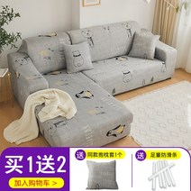 해외출고상품 북유럽 패브릭 소파커버 덮개 쇼파패드ins풍 스판 풀커버 에너지커버 소파천 사계절 범용형 풀커버-62453, 옵션04