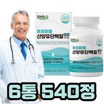 산양유 단백질 자일로올리고당 제삼인산칼슘 푸마르산제일철 비타민 미네랄 아미노산 어머니 아버지 부모님 시댁 친정 지인 친척 단체 선물 대용량