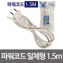 [lk+730] 파워코드15M 일체형 파워선교체 파워선 전기 파워코드 컴퓨터코드 파워선 컴퓨터파워선 PC파워선, 럭^<상품선택>^키” class=”wr-img”></a></div>
</div>
</div>
</div>
<div class=