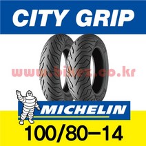 MICHELIN 시티그립 앞 타이어 100(80-14 PCX 18-20년, 120-70-14