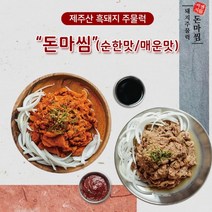 믿고 먹는 제주 돈마씸 특제양념 흑돼지 주물럭 500g, 순한맛, 청정제주산 돼지고기 특제비법소스 청정제주에서 만든 제품