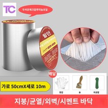 아스팔트 방수시트 비닐 방수용 연못 만들기, 두꺼운 방수테이프(50CM*10M)