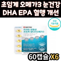 청소년 알티지 오메가3 EPA DHA 눈 건강 영양제 추천 혈행 개선 RTG 프라임 장용성 오메가쓰리 오매가3 비타민 D E 식약처 인증 중학생 수험생 고등학생 어린이 수험생 키즈