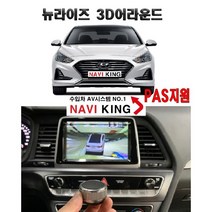 100% 무료 매립 장착 설치- 쏘나타 뉴라이즈 어라운드뷰 서라운드뷰 카존360 (4채널 블랙박스 지원)