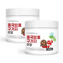 홍국 발효 청양 구기자 추출 분말 가루 식약처 해썹 인증, 2통, 홍국발효구기자