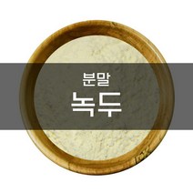엔피솝 녹두 분말 50g(곡물 세안-피부진정효과) (비누만들기 화장품만들기)