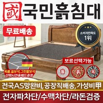 [국민흙침대] 국민흙침대 Q피세스침대 더블 퀸 옥 돌 숯 흙침대 흙침대 돌침대 옥숯침대, 게르마늄