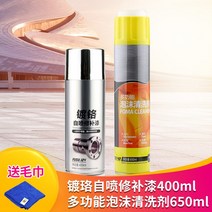 전기자전거 도장 금속 녹방지페인트 모터 차 휠 그래피티 낙서 크롬도금 손으로돌리는 칠함 스프레이 4891548344, 크롬도금 1병 _많다 기능 포말 세척