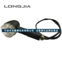 [롱쟈 longjia] 부캐너 125/250 리어/후미 윙커 등, 오른쪽