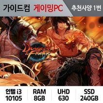 던전앤파이터 게이밍컴퓨터 추천사양 1번 DF-001