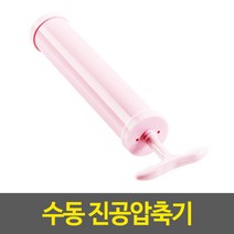 수동 진공압축기, 3개