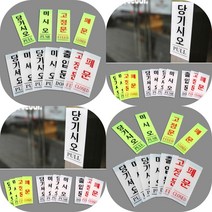 마트498 세로형 아크릴 출입문 표지판 안내판 빌딩 음식점 미니간판 표찰 카페, 당기시오(형광) 40x120