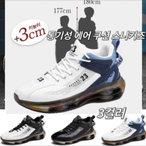 DragonSecret 남성 스니커즈 트레킹화 하이탑 에어쿠션 23번 남성 키높이 3cm캐주얼