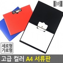 컬러 A4 서류판 클리어화일 서류철 책철파일 클러치 문서 정리