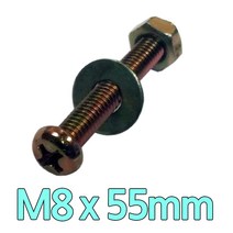 다스마트 둥근머리볼트 m8 x 55mm 너트와샤세트