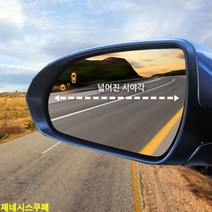 제네시스쿠페 전용 와이드미러 맞춤형 뷰 사 차량용 사, 미러+열선121