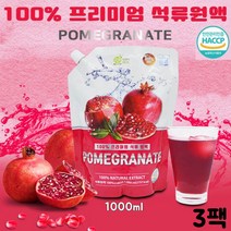 석류 100% 석류원액 석류즙 엘라그산 함량 제품 고농축 석류액 농축 원액 석류엑기스 스페인 산 착즙 100 프로 진액 골드 주스 물 넣지 않은 오리지널 레알 비타민 식이섬유 천연 에스트로겐 갱년기 증상, 3팩, 1000ml