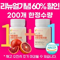 고함량 뉴질랜드 초유 락토페린 락토패린 농축물 모로 오렌지 모로실 모르실 블러드 오렌지 모로락토 락토오렌지정 락토페린 정 추출분말 농축물 식약처 식약청 해썹 인증 인정, 60정 X 2개(4개월분)(62% 할인)