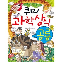 퀴즈! 과학상식 36: 공룡, 글송이