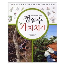 이비컴 정원수 가지치기 (마스크제공), 단품