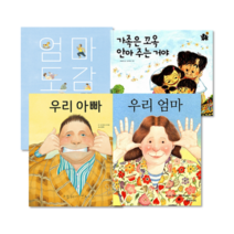 소중한우리가족을위한그림책모음