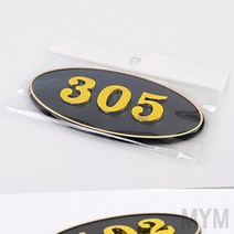마이몰12 원형 호실판 검정 305 호수팻말 세대번호판