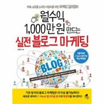 이노플리아 실전 블로그마케팅 월수익 1000만원 만드는 혁신개정, One color | One Size@1