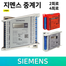 지멘스 중계기 / 소방 / 중계기 / R형/ 2회로 / 4회로 / 아날로그 / FTB-2 FTB-4, 2. 지멘스 중계기 4회로 FTB-4, 1개