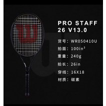 윌슨 테니스 라켓 클래시v2 프로스태프97 블레이드v8 울트라 헤드스피드 페더러 프로, v13 풀카본 아동용 라켓 26인치 프리핸드 고무