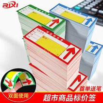 가격라벨지 상품 가격표 마트 앵글 용지 두꺼운 값 Wstug 증정, 라벨 레드 타입, 1200 장