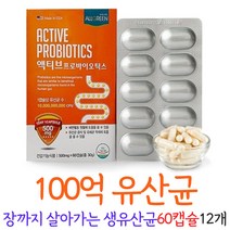 생유산균 100억유산균 프로바이오틱스 캡슐 식약처인정 장 건강 100억마리 유사균 유상균, 12개, 60캡슐