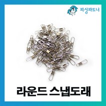 국산 네온훅 라운드 핀도래 민물바다루어낚시용품