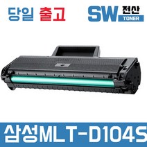[1660s2060s] 삼성 MLT-D104S 토너 ML-1660K ML-1665K 1865K SCX-3205K 재생