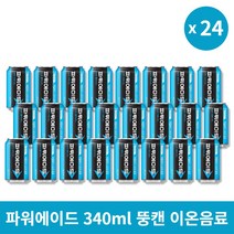 [본사정품] 파워에이드 340ml 뚱캔 이온음료 24개 세트