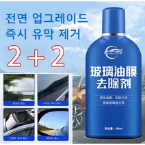 유리 유막 제거제 강력 유리 클리너 윈도우 트리트먼트 오일 필름 제거 강력 유리 세정제100ml, 100ml*8, 1개