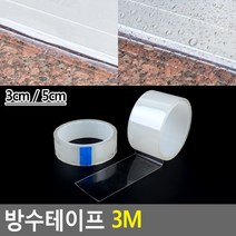 방수실링테이프 방수테이프 방수테이프 누수방지테이프 배관공사씰링 씽크대보수테이프 3M, 5cm