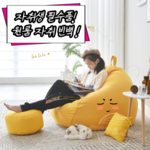 무인양품푹신소파 빅밴 빈백 원룸 자취방 기절 푹신 인테리어 pimp, 옐로우, O